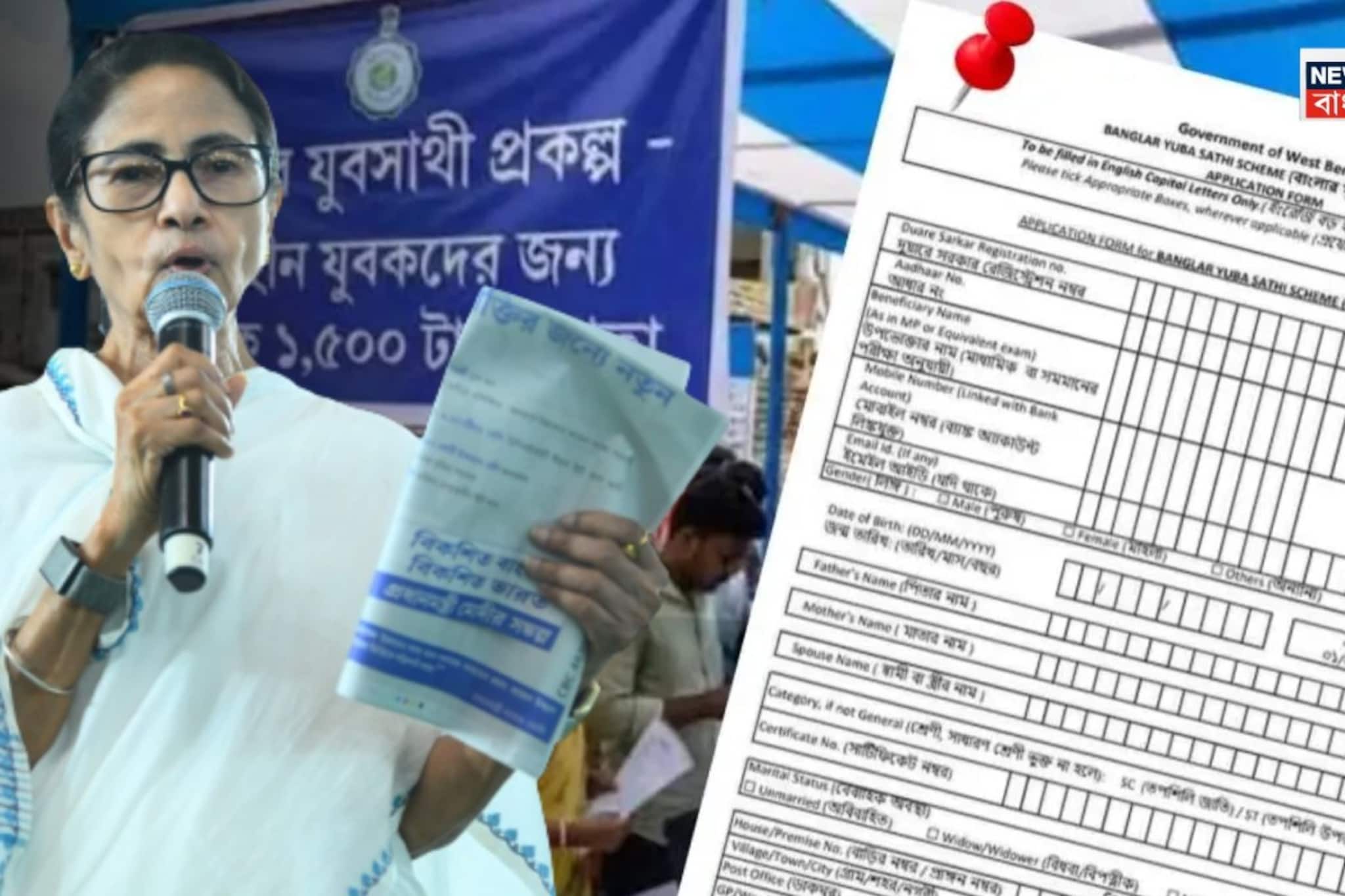 'যুবসাথীর টাকা যাঁরা পাননি...', কী বললেন মমতা? দেখুন ভিডিও