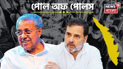 কেরলের ভোটের লড়াই কেরলের ভোটের লড়াই