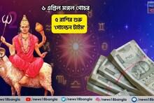 Mangal Gochar 2026 in April: আর মাত্র ৪ দিন পর সেই দিন! মঙ্গল গোচরে ৬ এপ্রিল  থেকে ৫ রাশির শুরু গোল্ডেন টাইম! উপচে পড়বে টাকা