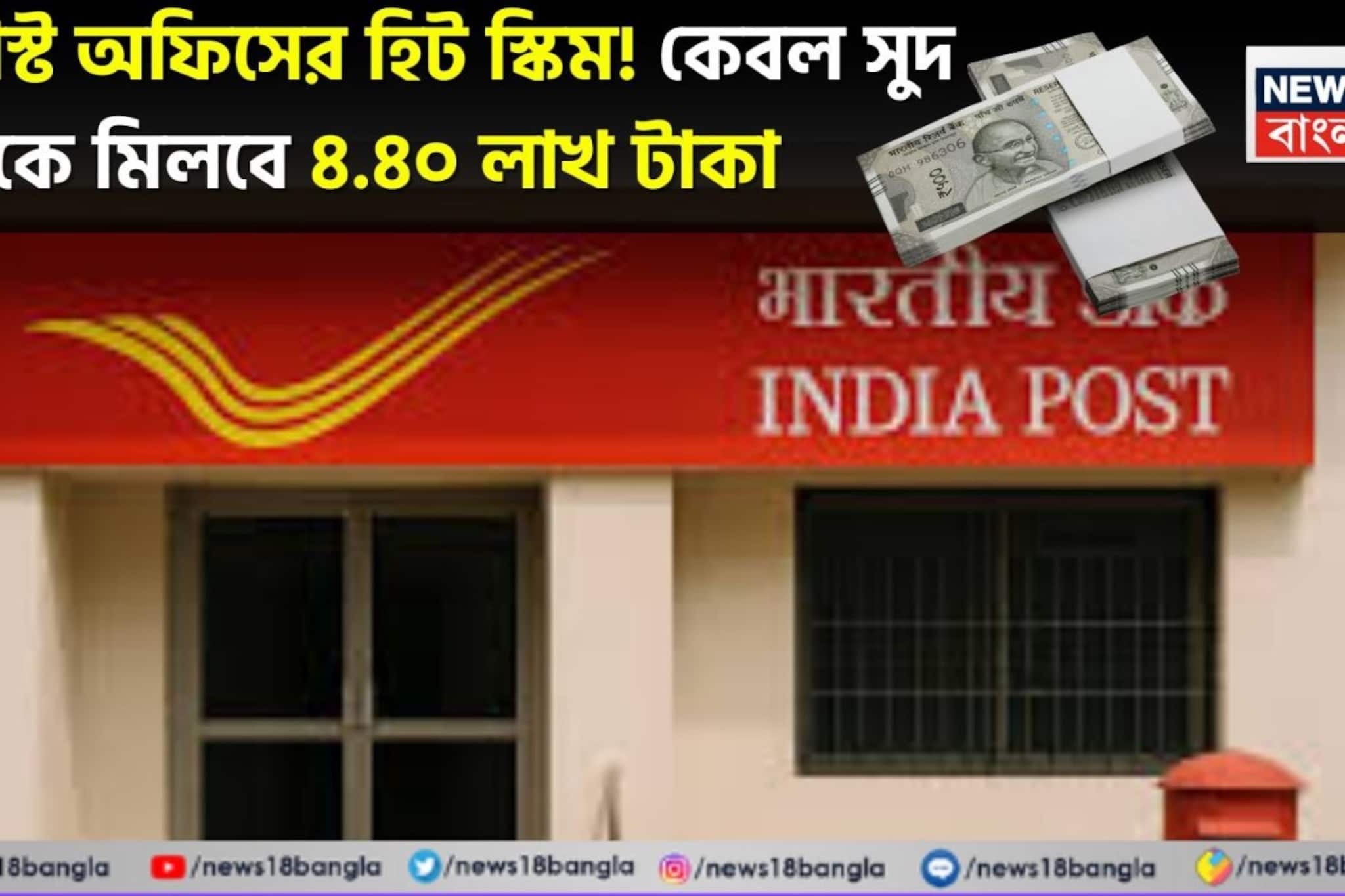 Post Office RD Scheme Save 300 rupees Daily and Earn  4 point 40 Lakh rupees in Interest dc