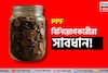 PPF বিনিয়োগকারীরা সাবধান ! ৫ এপ্রিলের আগে টাকা জমা না করলে হতে পারে বড় লোকসান