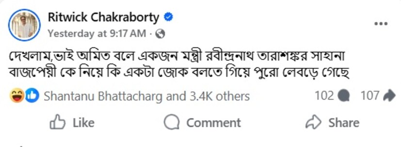 Amit Shah-Ritwick Chakraborty: “দেখলাম ভাই, অমিত বলে একজন মন্ত্রী….পুরো লেবড়ে গেছে”, অমিত শাহের উচ্চারণ নিয়ে কটাক্ষ অভিনেতা ঋত্বিক চক্রবর্তীর