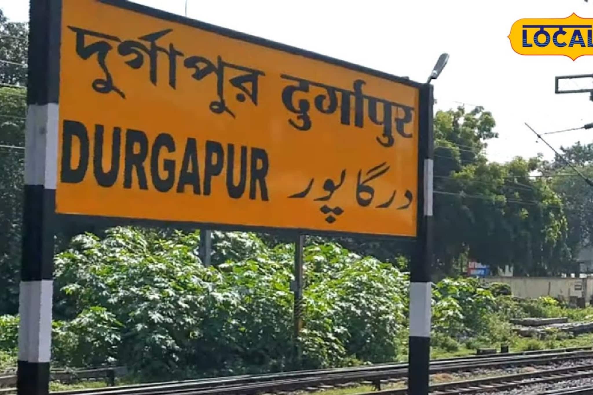 দুর্গাপুর স্টেশন থেকে বাতিল একগুচ্ছ এক্সপ্রেস ট্রেন, ১ এপ্রিল থেকেই বিরাট বদল