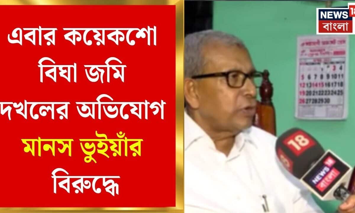 Manas Bhunia| TMC যেতেই একের পর এক দুর্নীতির পর্দা ফাঁস, এবার জমি দখলের অভিযোগ খোদ মন্ত্রীর বিরুদ্ধে