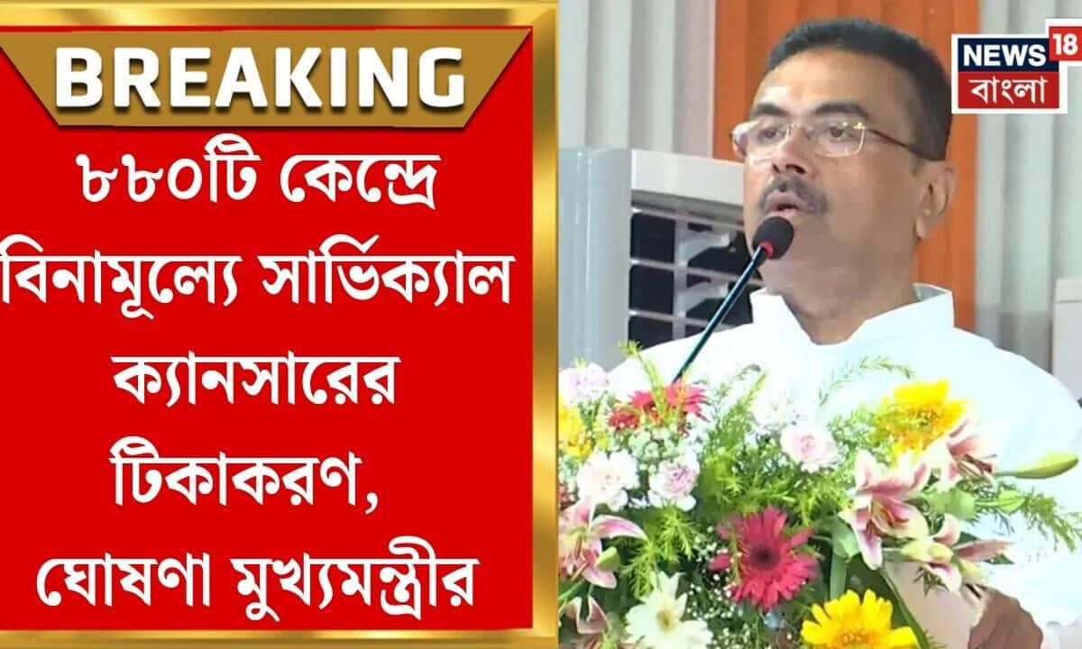 https://images.news18.com/static-bengali/uploads/2026/05/1780122242_0d3abc24-6787-4c24-84e3-0a85172331c2-1200x720.jpeg
