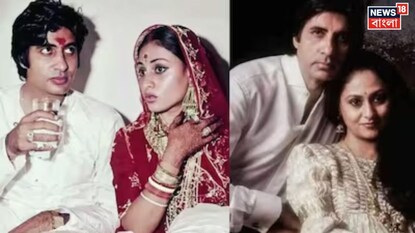 অমিতাভকে নিয়ে এ কী বললেন জয়া অমিতাভকে নিয়ে এ কী বললেন জয়া