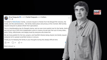 অনীক দত্তের পরিবারের তরফে বিরসা দাশগুপ্তের পোস্ট অনীক দত্তের পরিবারের তরফে বিরসা দাশগুপ্তের পোস্ট