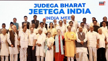 পাঁচ রাজ্যের ফলাফল পর্যালোচনায় ইন্ডিয়া জোট পাঁচ রাজ্যের ফলাফল পর্যালোচনায় ইন্ডিয়া জোট