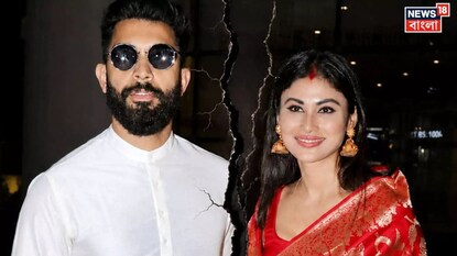 'তৃতীয় ব্যক্তি'র জন্যই কি ঘর ভাঙছে মৌনি-সূরজের? 'তৃতীয় ব্যক্তি'র জন্যই কি ঘর ভাঙছে মৌনি-সূরজের?