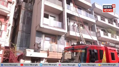 বিবেক বিহারের একটি আবাসনে ভয়াবহ অগ্নিকাণ্ডের ঘটনায় ব্যাপক আতঙ্ক ছড়িয়ে পড়ে বিবেক বিহারের একটি আবাসনে ভয়াবহ অগ্নিকাণ্ডের ঘটনায় ব্যাপক আতঙ্ক ছড়িয়ে পড়ে