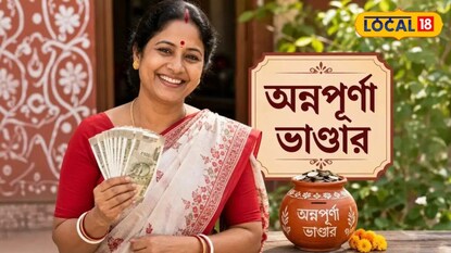 অন্নপূর্ণা ভাণ্ডার (Representative)