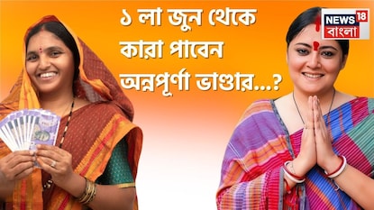 অন্নপূর্ণা ভাণ্ডার নিয়ে বড় ঘোষণা অন্নপূর্ণা ভাণ্ডার নিয়ে বড় ঘোষণা