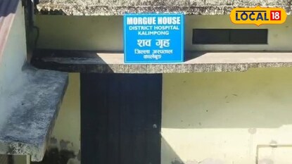 কালিম্পং জেলা হাসপাতালের মর্গ কালিম্পং জেলা হাসপাতালের মর্গ