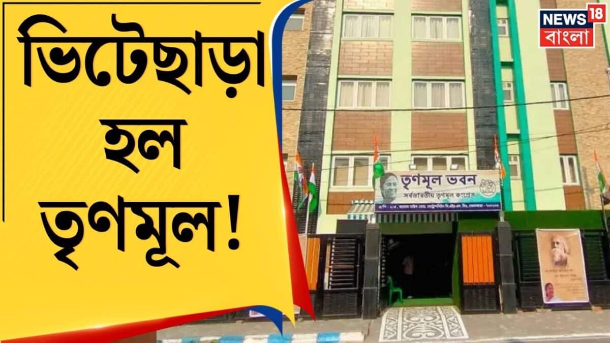 TMC Party Office | EM বাইপাসের তৃণমূল ভবন ছাড়ছে দল! কেন এই সিদ্ধান্ত? | Bangla News