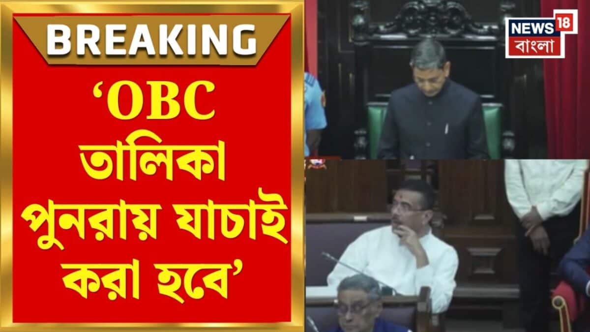 WB Budget Session 2026 | মহিলাদের নিরাপত্তা থেকে সীমান্ত সুরক্ষা, বড় বার্তা রাজ্যপালের |Bangla News