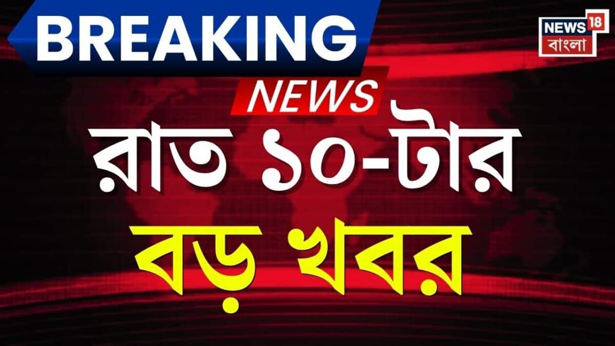 Today Breaking News | রাত ১০-টার বড় খবর | PM Modi | Jahangir Khan | Paschim Banga Dibas
