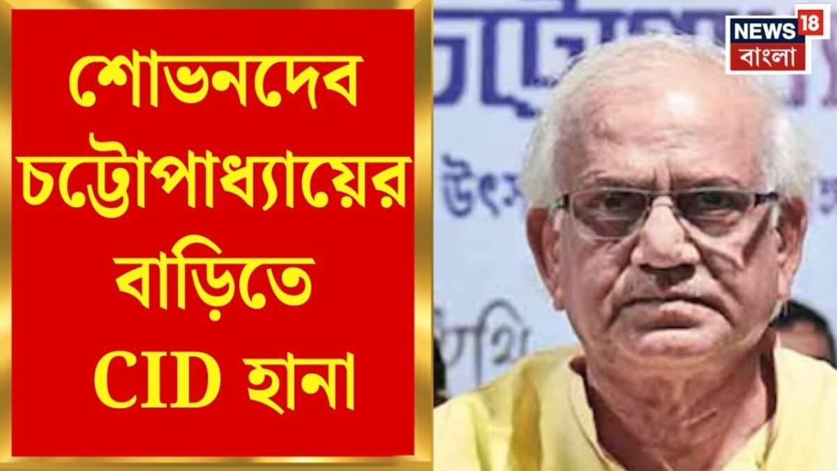 Sovandeb Chattopadhyay | সই জালিয়াতি তদন্তে TMC বিধায়কের বাড়িতে CID, কী জানতে পারলেন তদন্তকারীরা?