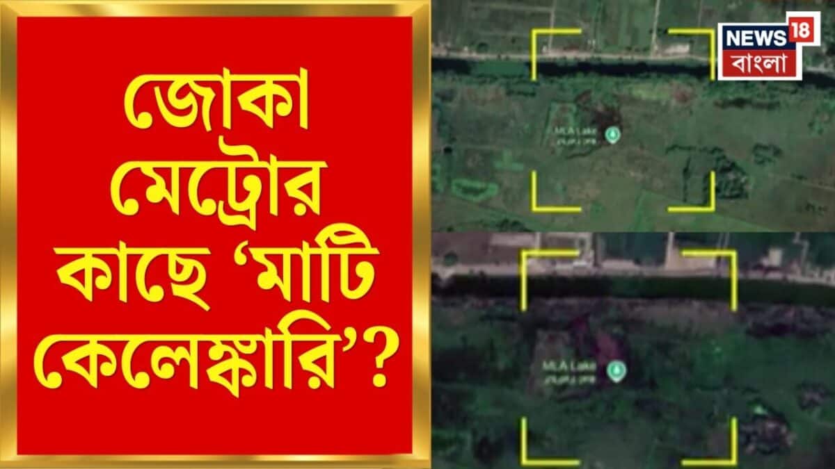 Abhishek Banerjee | জোকা মেট্রোর কাছে ‘মাটি কেলেঙ্কারি’? অভিযোগের নিশানায় অভিষেক | Bangla News