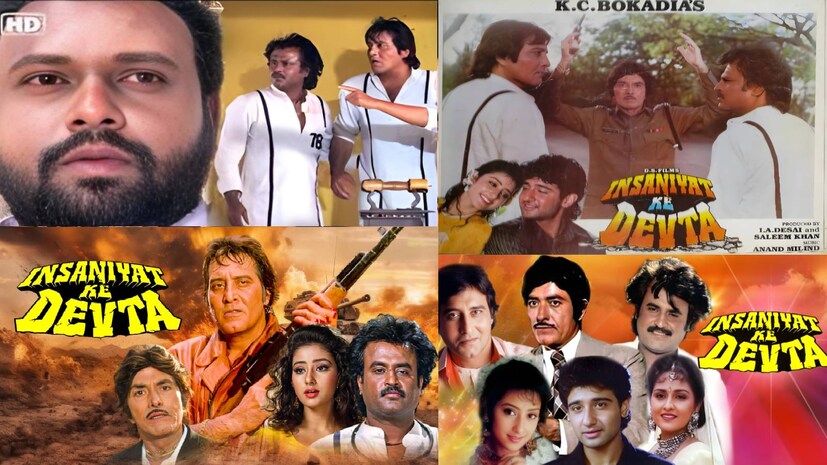 এই তালিকার শেষ নামটি হলো 'ইনসানিয়াত কে দেবতা' চলচ্চিত্রটি, যা ১৯৯৩ সালের ১২ই ফেব্রুয়ারি মুক্তি পেয়েছিল। কে. সি. বোকাডিয়া পরিচালিত এই ছবিতে অভিনয় করেছিলেন রজনীকান্ত, বিনোদ খান্না, রাজ কুমার, জয়া প্রদা, মনীষা কৈরালা, বর্ষা উসগাঁওকর এবং বিবেক মুশরান। ছবিটির মূল নাম ছিল 'কসম মেরে দেশ কি'। খলনায়ক রামি রেড্ডির চরিত্রের নাম ছিল 'জব্বার সিং', যে নামটি বিনোদ খান্না 'মেরা গাঁও মেরা দেশ' ছবিতে ব্যবহার করেছিলেন। ছবিটি বক্স অফিসে ব্যর্থ হয়েছিল।