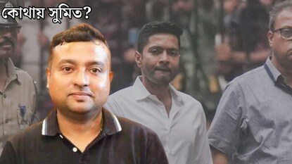 Abhishekh Banerjee's PA: কোথায় সুমিত? অভিষেকের আপ্ত সহায়কের বিরদ্ধে জারি লুকআউট নোটিস, আগাম জামিনের আবেদন