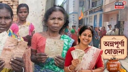 অন্নপূর্ণা যোজনার টাকা অন্নপূর্ণা যোজনার টাকা