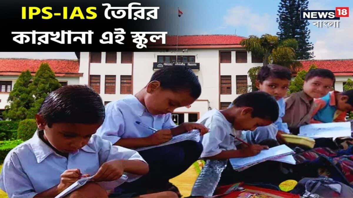 Best Schools in India: IAS-IPS তৈরির ‘কারখানা’ এই আবাসিক স্কুল! বিশ্বের সেরা স্কুলের তালিকায় রয়েছে ভারতের স্কুলটি, নাম জানেন? Best Schools in India: IAS-IPS তৈরির ‘কারখানা’ এই আবাসিক স্কুল! বিশ্বের সেরা স্কুলের তালিকায় রয়েছে ভারতের স্কুলটি, নাম জানেন?