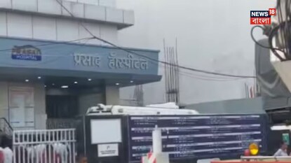 Bihar Hospital Fire: ৩ জন মৃত, কমপক্ষে ১৫ জন অসুস্থ! বিহারের মুজফফরপুরে হাসপাতালের ICU-তে আগুন