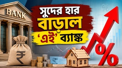 ব্যাঙ্ক গ্রাহকদের জন্য বড় ধাক্কা! MCLR বাড়াল HDFC Bank ব্যাঙ্ক গ্রাহকদের জন্য বড় ধাক্কা! MCLR বাড়াল HDFC Bank