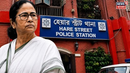হেয়ার স্ট্রিট থানায় মমতা বন্দ্যোপাধ্যায়ের বিরুদ্ধে FIR। ছবিঃ এআই। হেয়ার স্ট্রিট থানায় মমতা বন্দ্যোপাধ্যায়ের বিরুদ্ধে FIR। ছবিঃ এআই।