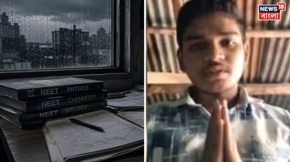 ভিডিও শ্যুট করে চরম সিদ্ধান্ত নিট পরীক্ষার্থীর
