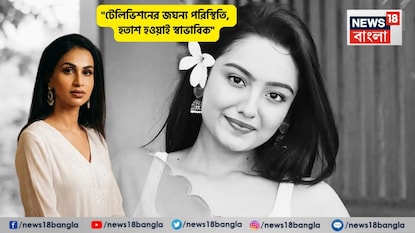 "টেলিভিশনের জঘন্য পরিস্থিতি, হতাশ হওয়াই স্বাভাবিক", সঞ্চিতার মৃত্যুতে মুখ খুললেন সিরিয়াল দুনিয়ার অন্য অভিনেত্রী "টেলিভিশনের জঘন্য পরিস্থিতি, হতাশ হওয়াই স্বাভাবিক", সঞ্চিতার মৃত্যুতে মুখ খুললেন সিরিয়াল দুনিয়ার অন্য অভিনেত্রী