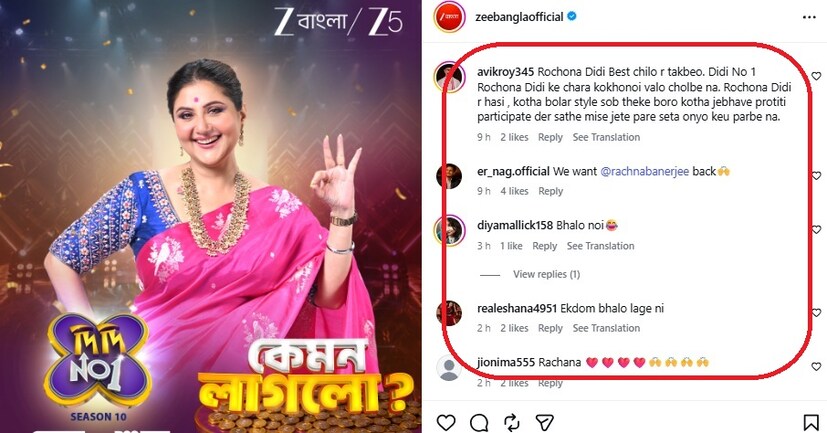 Didi No 1: রচনা হীন দিদি নম্বর ১ কেমন হল? প্রথমদিন শো কতটা জমিয়ে দিলেন স্বস্তিকা মুখোপাধ্যায়? সোশ্যাল মিডিয়া কমেন্টে স্পষ্ট!