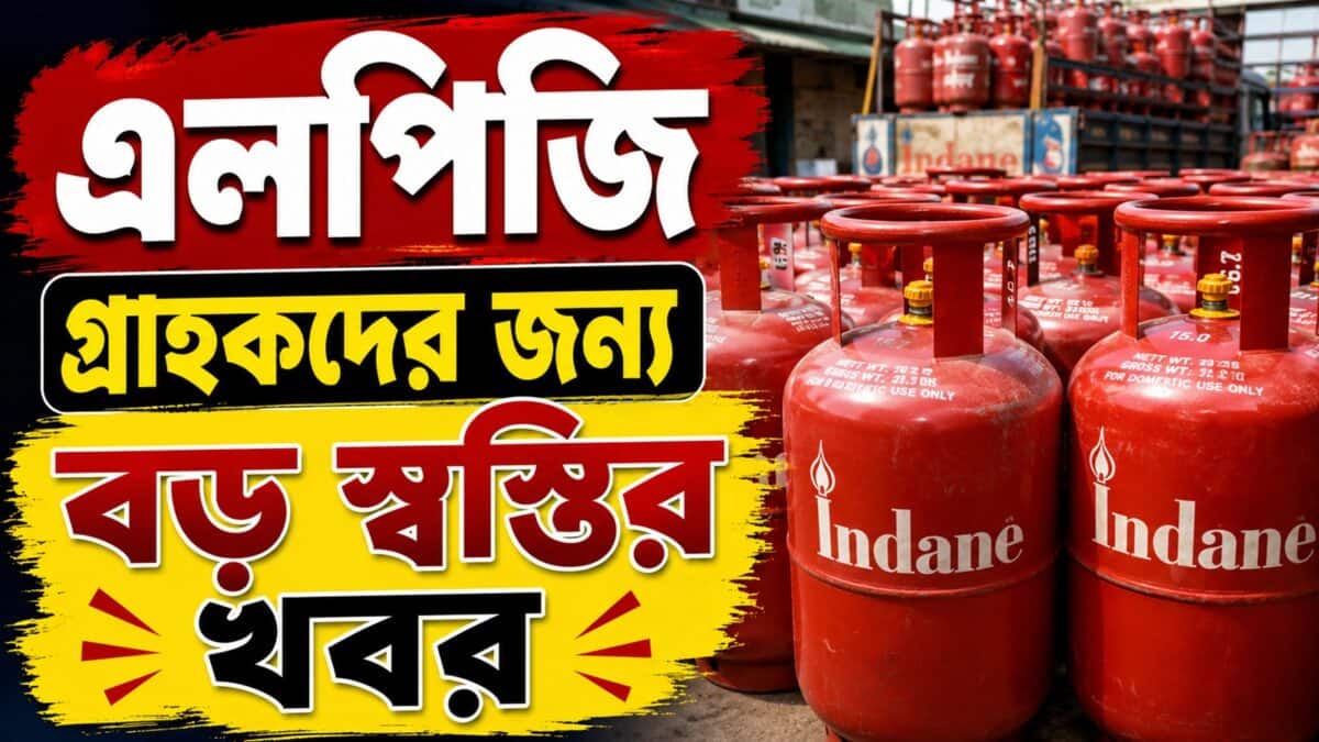 LPG সাপ্লাই নিয়ে বড় সিদ্ধান্ত কেন্দ্র সরকারের !
