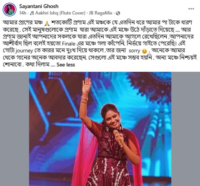 সারেগামাপা-এ নিজের ছাপ রেখে গিয়েছেন সায়ন্তনী৷ অনেকেই মনে করেছিলেন তিনি জিতবেন৷ তবে তা হয়নি৷ খালি হাতে ফিরতে হয়েছে তাঁকে৷ মনভার তাঁর৷ ফেসবুকে সেই মন খারাপ সকলের সঙ্গে ভাগ করেছেন সায়ন্তনী৷ লিখেছেন, 