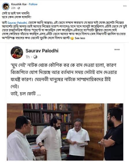 কৌশিক করের বিতর্কিত পোস্ট 