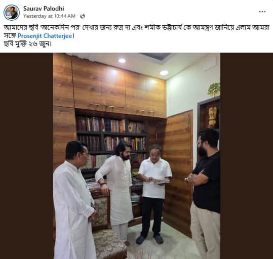 শমীক ভট্টাচার্যের বাড়িতে সৌরভ পালধি ও প্রসেনজিৎ চট্টোপাধ্যায়৷ 