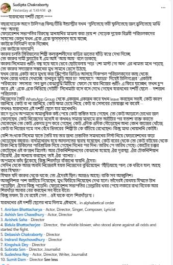 স্বরূপ বিশ্বাসের গ্রেফতারের পর অভিনেত্রী সুদীপ্তার পোস্ট