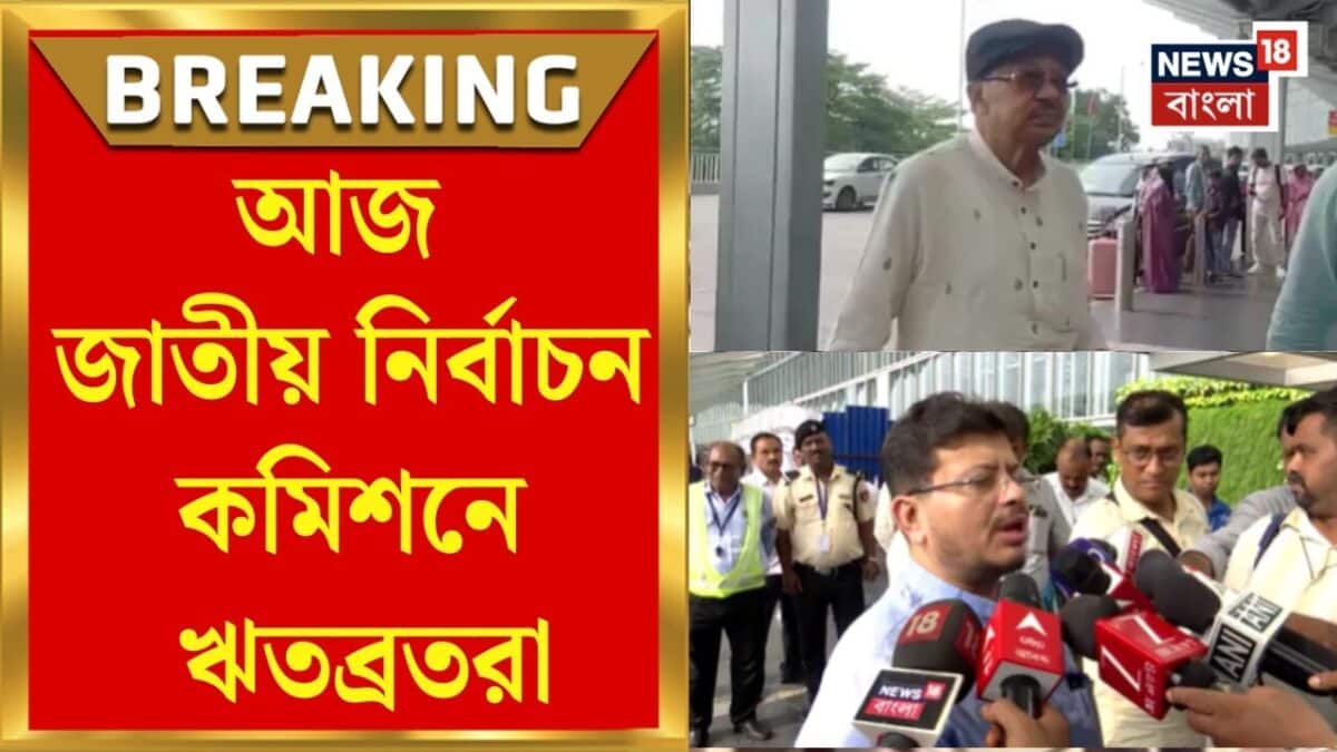 TMC News | Gyanesh Kumarএর সঙ্গে নব তৃণমূল MLA-দের বৈঠক, দলের নাম-প্রতীক থাকবে কাদের হাতে?