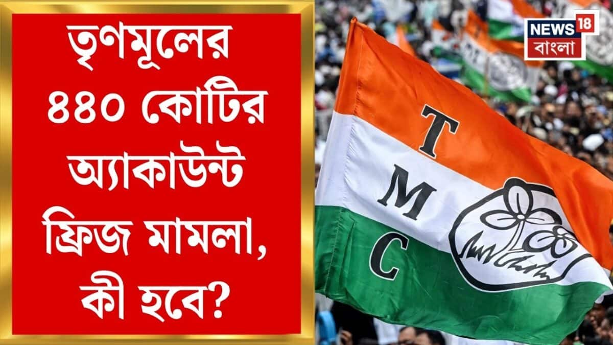 TMC News |  শরৎ বোস রোডের বেসরকারি ব্যাঙ্কের হলফনামা তলব, বড় বিপাকে তৃণমূল | Bangla News