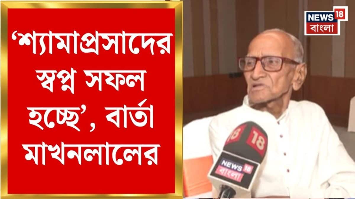 Shyamaprasad Birth Anniversary | Shah-Suvendu র সঙ্গে এক মঞ্চে Makhanlal |কী বললেন তিনি?|Bangla News