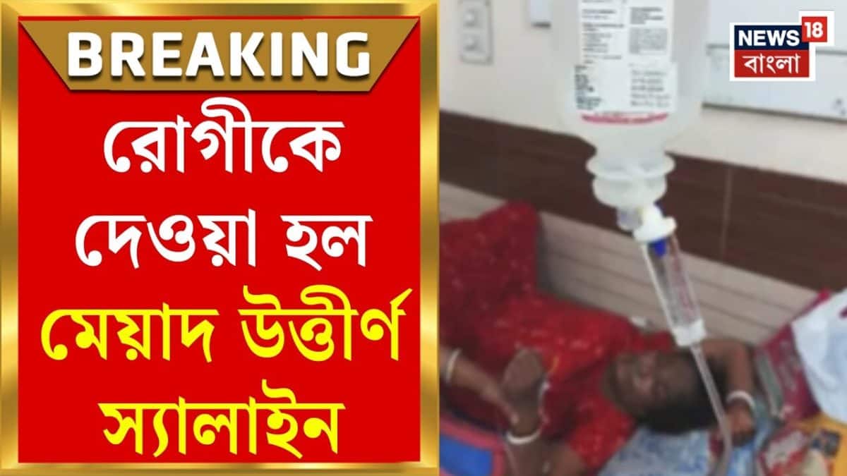 Paschim Medinipur News | চিকিৎসায় গাফিলতির অভিযোগ, মেদিনীপুর মেডিক্যালে চাঞ্চল্যকর ঘটনা| Bangla News