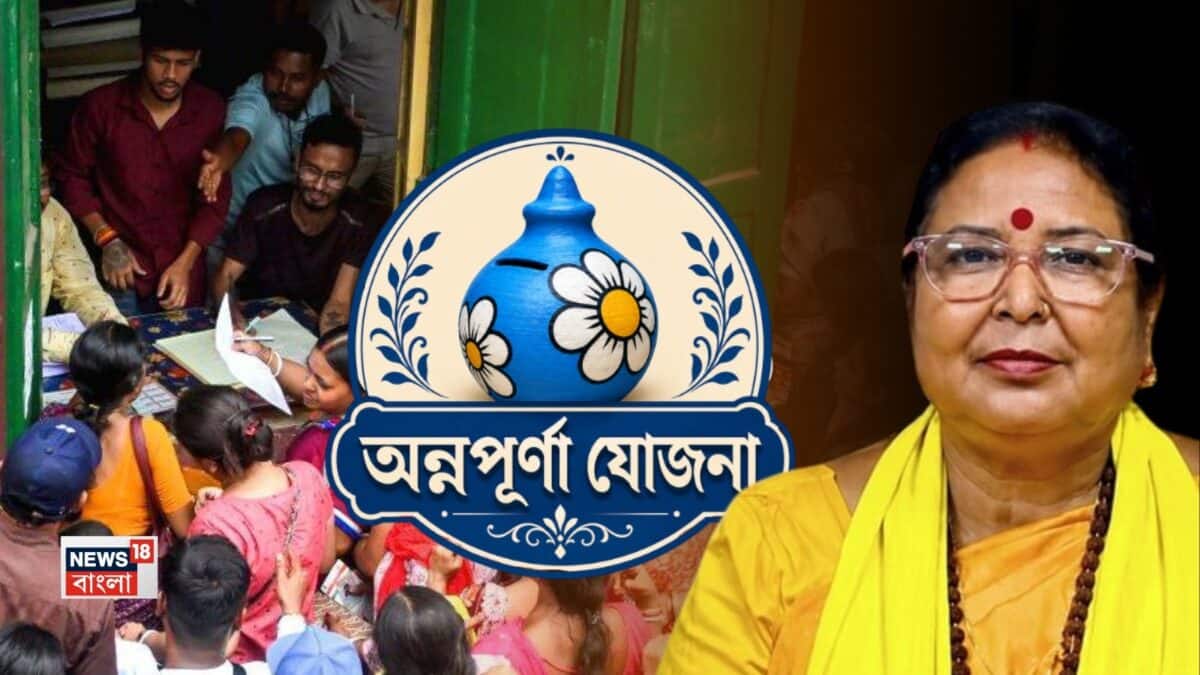 Annapurna Yojana Application Problem: কেউ পেয়েছেন, কেউ পাননি! ফর্ম জমা দিয়েও অন্নপূর্ণা যোজনার টাকা অ্যাকাউন্টে ঢোকেনি? আশ্বাস দিলেন মন্ত্রী মালতি রাভা