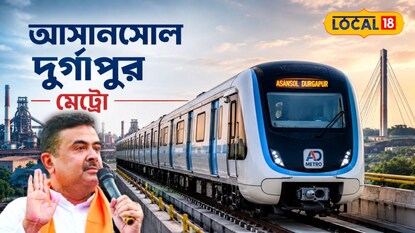 আসানসোল-দুর্গাপুর প্রস্তাবিত এরিয়াল মেট্রো প্রকল্পের কাল্পনিক চিত্র। ছবিঃ এআই আসানসোল-দুর্গাপুর প্রস্তাবিত এরিয়াল মেট্রো প্রকল্পের কাল্পনিক চিত্র। ছবিঃ এআই