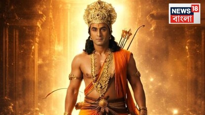 রামায়ণের ট্রেলার মুক্তি পাবে ব্রহ্ম মুহূর্তে 