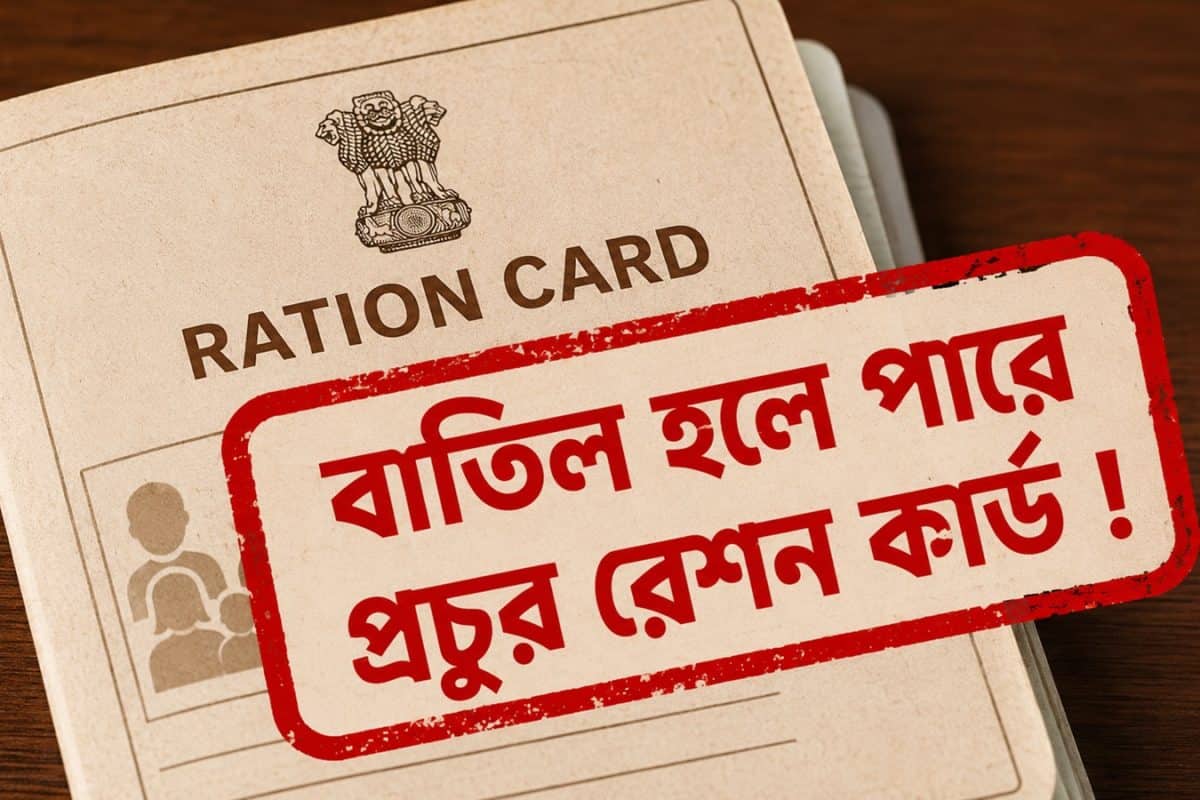 https://images.news18.com/static-bengali/uploads/2026/07/Ration-27-2026-07-fd09795b90bba010918823061e1522b6-1200x800.jpg