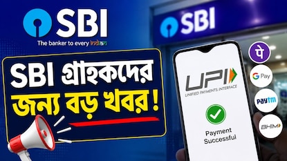 আপনারও কি স্টেট ব্যাঙ্কে অ্যাকাউন্ট রয়েছে ? তাহলে আপনার জন্য এই খবরটা জেনে রাখা অত্যন্ত জরুরি আপনারও কি স্টেট ব্যাঙ্কে অ্যাকাউন্ট রয়েছে ? তাহলে আপনার জন্য এই খবরটা জেনে রাখা অত্যন্ত জরুরি