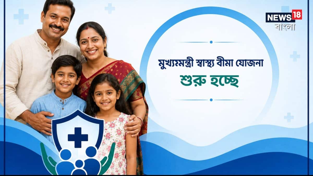 পশ্চিমবঙ্গে চালু হচ্ছে মুখ্যমন্ত্রী স্বাস্থ্য বীমা যোজনা