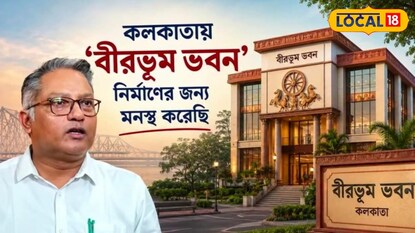 কলকাতায় বীরভূম ভবন তৈরির ঘোষণা মন্ত্রী জগন্নাথ চট্টোপাধ্যায়ের কলকাতায় বীরভূম ভবন তৈরির ঘোষণা মন্ত্রী জগন্নাথ চট্টোপাধ্যায়ের