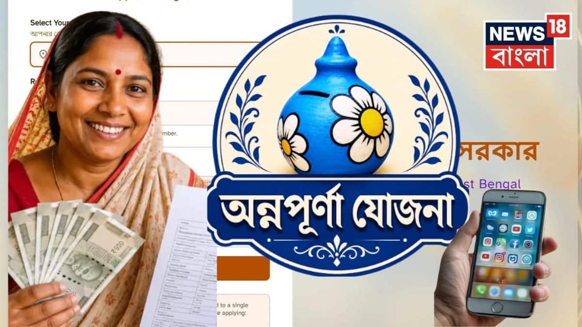 অন্নপূর্ণা যোজনায় আপনার এলাকায় কে কে টাকা পেয়েছেন? আদৌ যোগ্য তো? এবার সব বলে দেবে নতুন পোর্টাল, জানুন কী ভাবে