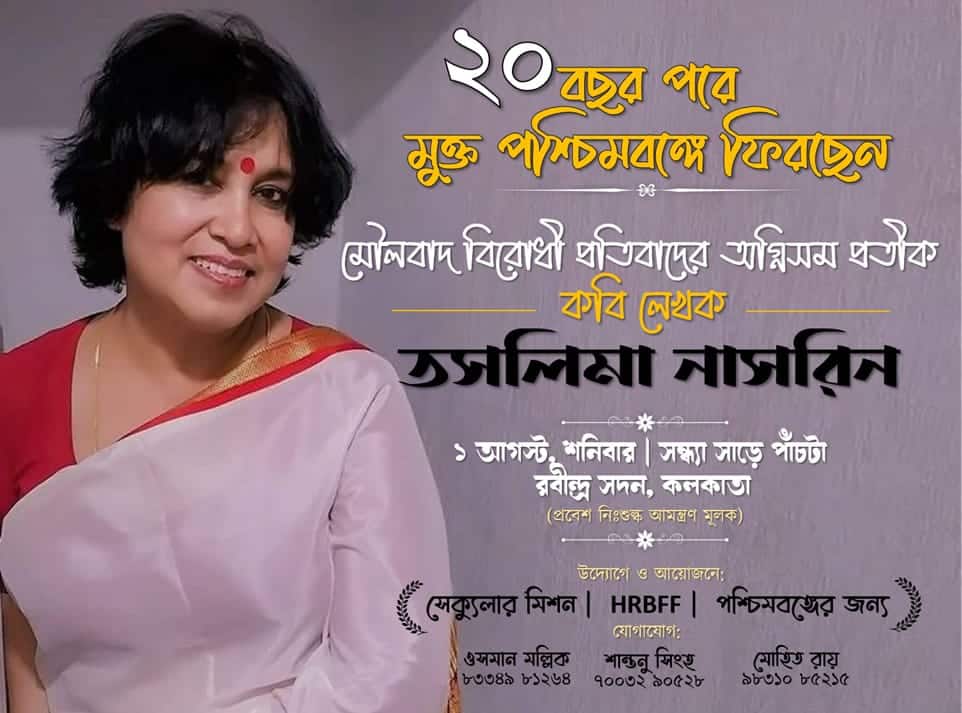 কলকাতায় আসছেন তসলিমা নাসরিন৷